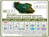 رویداد ملی هوش مصنوعی ایران