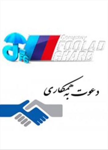 آگهی جذب نیرو شرکت نوردکاران فولاد غرب