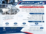 آگهی استخدام تولیدکننده فطعات دندانپزشکی
