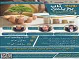 رویداد بیزینس تاپ و اولین نمایشگاه کار تبریز