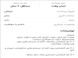 آگهی استخدام در شرکت آکپا ایران