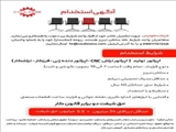 آگهی استخدام شرکت کولیس - اپراتور تولید