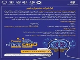 نهمین جشنواره اندیشمندان و دانشمندان جوان