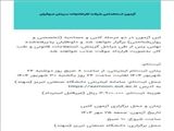 آزمون استخدامی شرکت کارخانجات سیمان صوفیان
