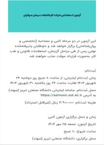 آزمون استخدامی شرکت کارخانجات سیمان صوفیان