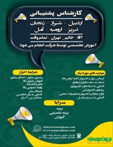 استخدام شرکت ایران ارقام